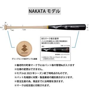 ミズノプロ【NAKATAモデル】硬式メイプル木製バット【1524781】