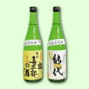 【ふるさと納税】日本酒 大吟醸・能代 花散里＆純米吟醸・喜三郎の酒 各720ml 2本セット 飲み比べ　【 お酒 日本酒飲み比べ 濃厚 淡麗 辛口 フルーティ 】　お届け：入金確認後、2週間～1か月程度でお届けします。