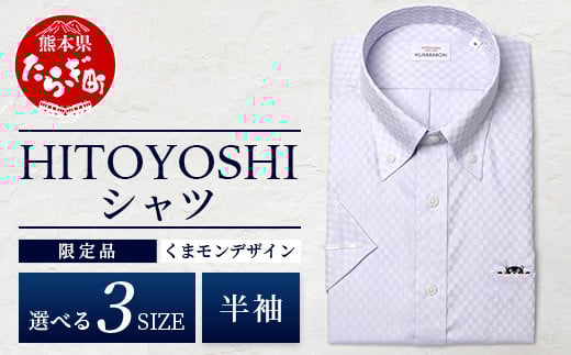
            HITOYOSHIシャツ くまモン 半袖 限定品 グレードビーチェック 【 日本製 ボタンダウン ドレスシャツ HITOYOSHI サイズ 選べる 紳士用 】 110-0512
          