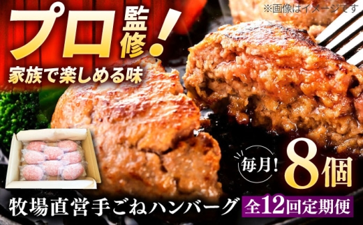【12回定期便】牧場直営店の手作りハンバーグ（140g×8個）【川崎畜産】佐賀県産 ハンバーグ 牛肉 冷凍 はんばーぐ 牛肉 お惣菜 おかず 和牛 国産 ハンバーグ 九州 佐賀県 白石町  白石 [IAX013]