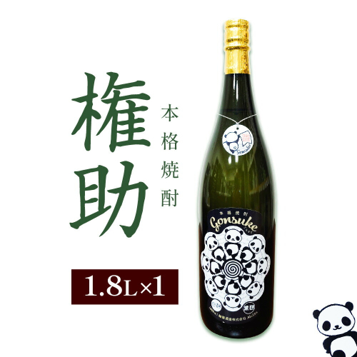 芋焼酎 権助 1.8L×1本 25度 杉元酒店《30日以内に出荷予定(土日祝除く)》鹿児島県 さつま町 芋焼酎 お酒 酒 地酒 焼酎 ギフト 一升瓶 鹿児島県産 送料無料