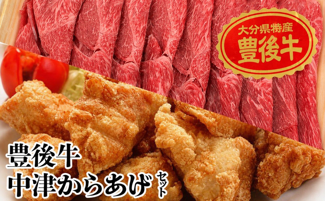 
                  おおいた和牛・中津からあげセット 黒毛和牛 骨なしミックス 冷凍 | 唐揚げ 唐揚 黒毛和牛 牛肉 冷凍 詰め合わせ
                