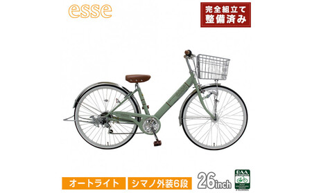 完成品でお届け! 子供用自転車 esse 26インチ シマノ6段変速 オートライト 子供 自転車 【マカロンオリーブ】 小学生 中学生   シンプル 倒れにくい両立スタンド 低床フレーム 安全基準BAA適合車 エッセ 大阪府 堺市 完全組立 整備済発送