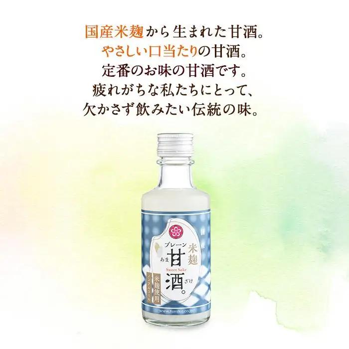 ノンアルコール　甘酒（プレーン）20本セット