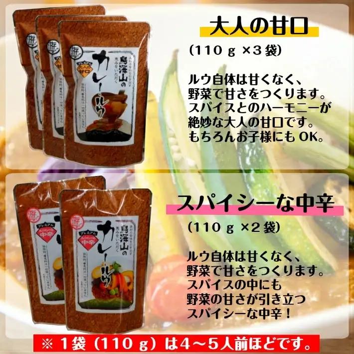鳥海山カレールウ食べ比べセット [1428]