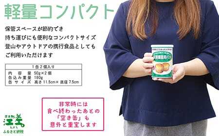 《※注文多数の為※配送までの目安：約6か月》あすなろ福祉会の『災害備蓄用パン（缶） 3種セット（オレンジ・黒豆・クランベリー）』 1缶2個入り×6缶　長期保存［5年保存可］　北海道産小麦使用　保存料不