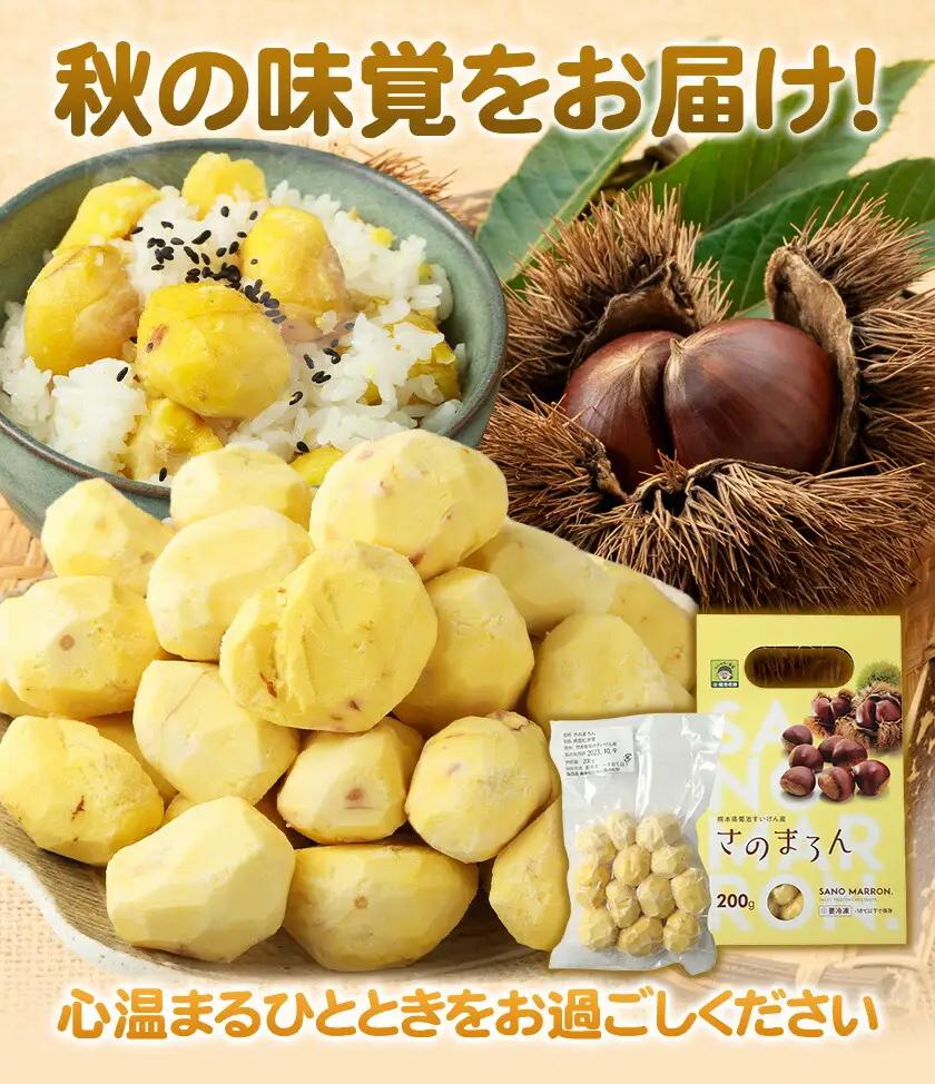 菊池水源産 さのまろん 冷凍剥き栗 内容量 約400g 農事組合法人菊池佐野《30日以内に出荷予定(土日祝除く)》熊本県 菊池市 栗 むき栗 筑波 冷凍 熊本県産 九州産 国産 送料無料
