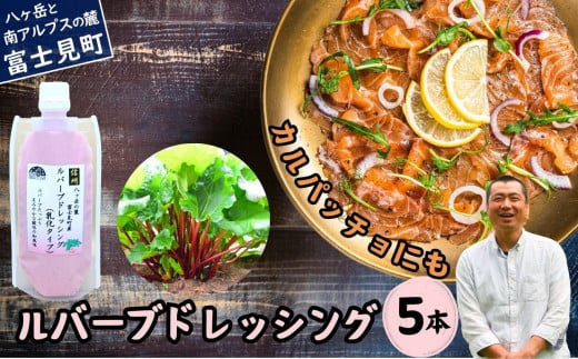 馨工房 ルバーブドレッシング（乳化タイプ）140g×５本