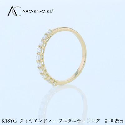ふるさと納税 泉佐野市 アルカンシェル YGダイヤピンキーリング(計0.25ct)【鑑別書付き】サイズ4号 J085