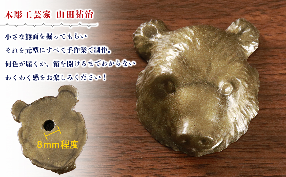 白老 熊マスク壁掛け＜木彫工芸家 山田祐治コラボ＞×ポロト湖ポストカード BG06 _イメージ2