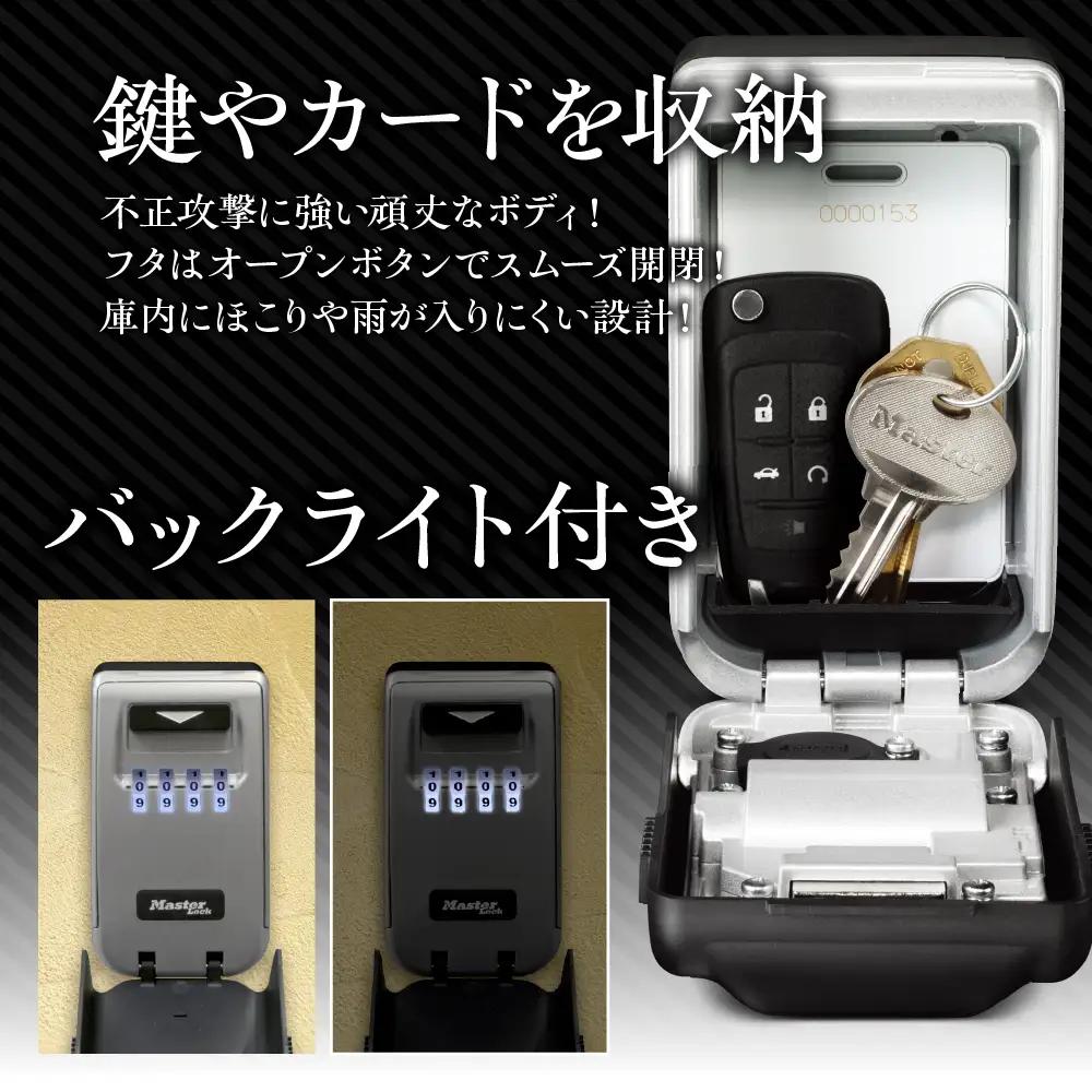 キーボックス　5425JAD（シルバー）　バックライト付きダイヤル式　防犯　防災　Master Lock