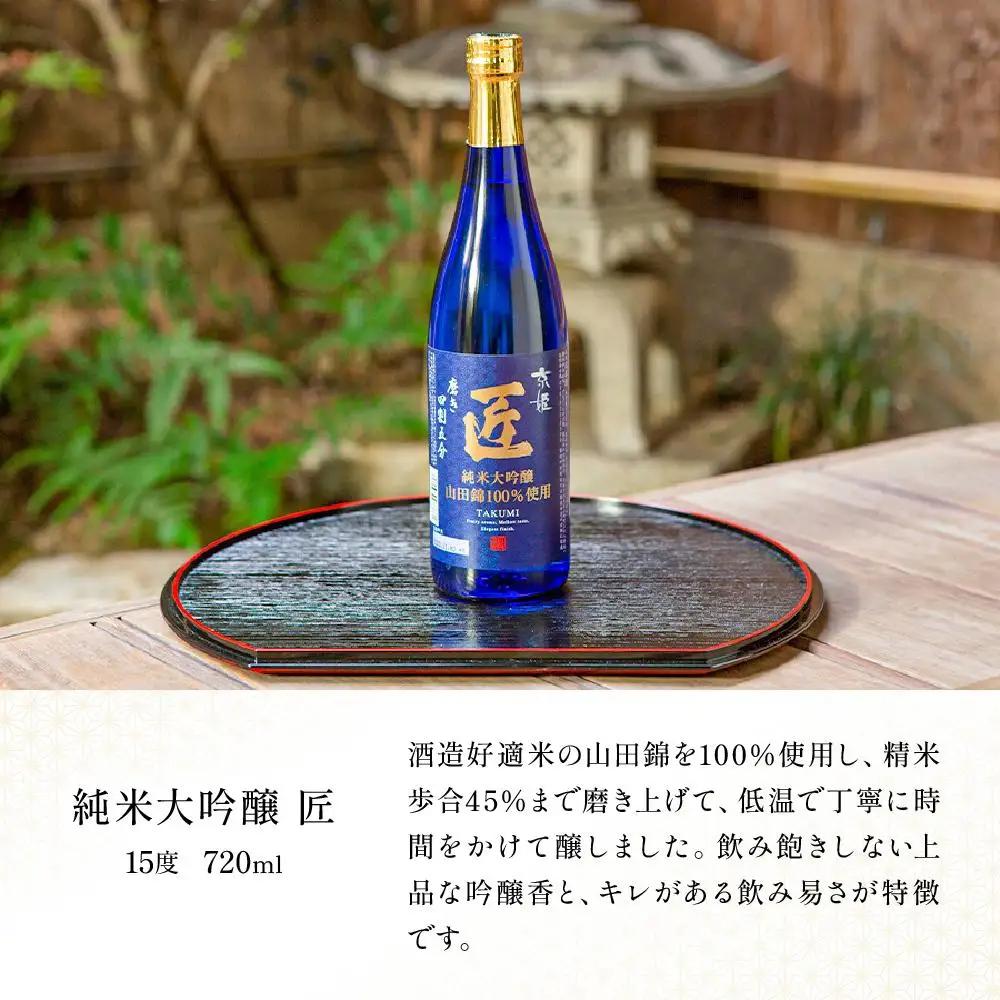 日本酒 匠 3種飲み比べ 日本酒 京姫