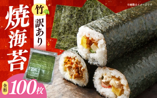 【訳あり】福岡有明のり 竹 焼き海苔 全形20枚×5袋 合計100枚 《築上町》【株式会社木村食品】[ABEB044] 博多 有明のり 海苔 訳あり ご飯のお供 のり 板のり nori 福岡 有明海 nori 有明海 福岡 博多 やき海苔 有明のり わけあり 国産 焼き海苔 福岡県 国産 有明のり 国産 ご飯のお供 yakinori お取り寄せ 板のり 有明海苔 博多 有明海苔 ノリ 16000円