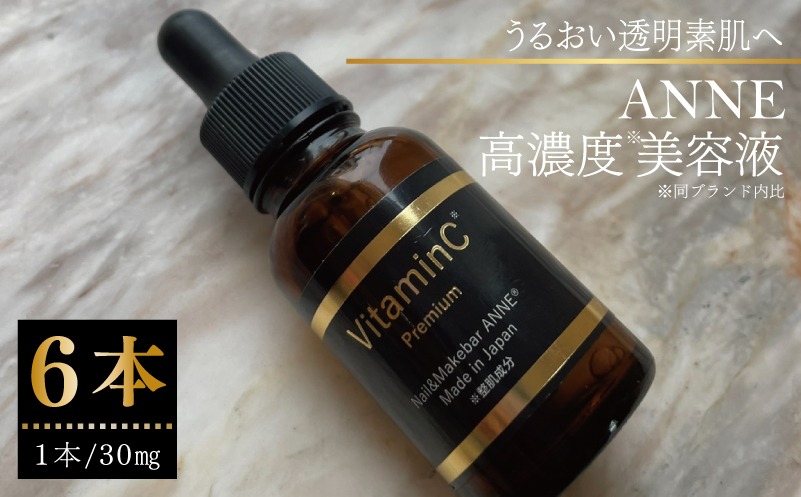 099H3619 ANNE 高濃度美容液 6本