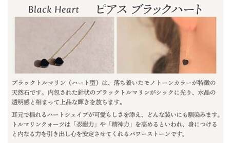 ピアス K18イエローゴールド Black Heart（ブラックハート）【ピアス ブラックトルマリン K18 イエローゴールド 天然石 アクセサリー ハート ご褒美 茨城県 鹿嶋市 】（KBD-66）