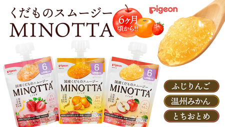 【ピジョン】くだものスムージーMINOTTA（ミノッタ） 6か月～8袋×3種セット計24個 飲料 スムージー 赤ちゃん ベビー 国産果実 ベビースムージー 朝ごはん おやつ くだもの 果物スムージー 離乳食 りんご みかん いちご ベビーおやつ 簡単調理 防災 非常食 ローリングストック