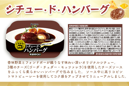レンジでごちそう詰め合わせ(6個セット)【伊藤ハム 電子レンジ 簡単 お皿いらず ビーフシチュー 牛タンシチュー シチュー ハンバーグ フォンドボー 赤ワイン 3種のチーズ】 A3-F021010