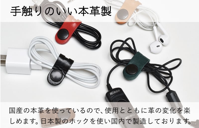 【スピード発送】本革コードクリップ　6個セット tav0084