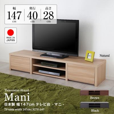ふるさと納税 磐田市 国産テレビ台147cm幅(ナチュラル)　KTV-147N |  | 01