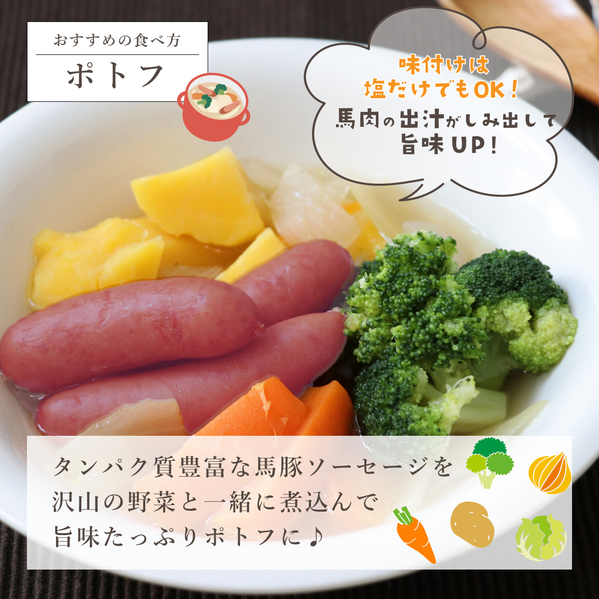 大月市で肥育した馬と放牧豚で作った馬豚ソーセージ 【馬肉70%：豚肉30%】