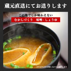 宮滝しょうゆ味噌セット　M-1《梅谷味噌醤油㈱》｜調味料 みそ 糀 麦 こうじ 奈良 吉野