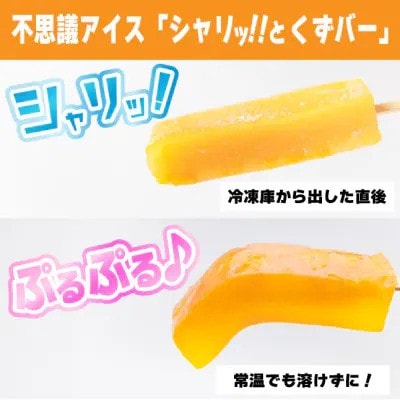 シャリッ!!と葛バー(10本セット)【配送不可地域：離島】【1651012】