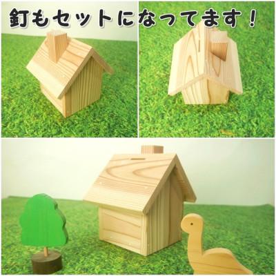 ふるさと納税 津山市 新マイホーム貯金箱　組立てキット |  | 01