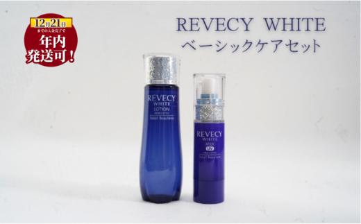 年内発送 ！ ( 12/21決済完了分まで) スキンケア セット 薬用 美容 化粧水 乳液 美白 美肌 乳酸菌 ヒアルロン酸 ビタミンC誘導体 保湿 保湿成分 UVカット ヤクルト 乳酸菌 薬用美白化粧水 薬用美白乳液 うるおい ベーシックケア 詰め合わせ 母の日 ギフト プレゼント 贈り物 化粧品 日用品 食べ物以外 生活用品 湘南ヤクルト 神奈川 湘南 藤沢