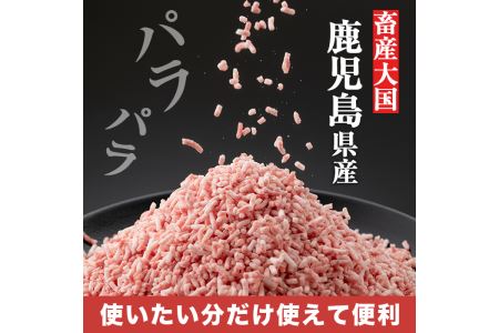 s117 《毎月数量限定》鹿児島うんまか豚ミンチ(計3kg・500g×6P) 鹿児島県産豚肉！パラパラの豚ひき肉を便利な小分けパックでお届けします【肉の寺師】