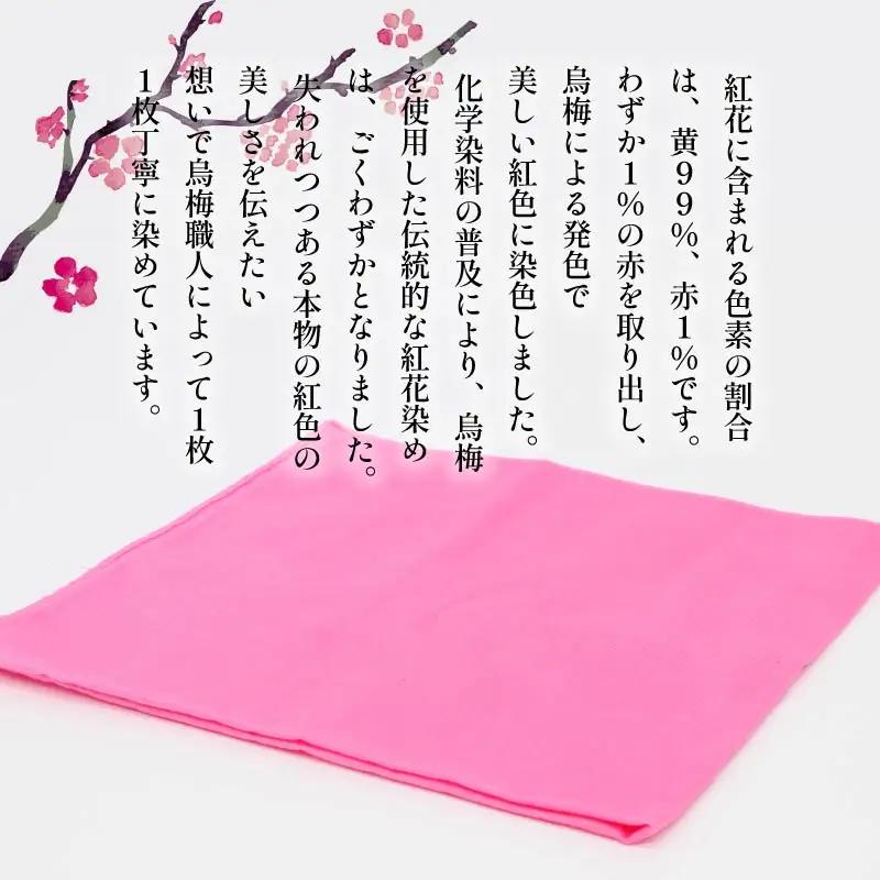 烏梅職人による伝統製法 紅花染めハンカチ（絹） bka01