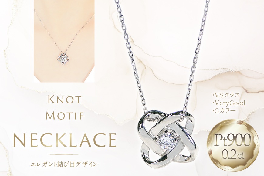 ネックレス プラチナ PT900 ダイヤモンド 0.2ct 結び目モチーフ ノット風デザイン 【f292-d-pt】 [株式会社オーダーメイドジュエリーメイ 山梨県 韮崎市 20745337] 組紐 絆 つながり レディース かわいい クリスマス 2WAY アクセサリー ジュエリー アクセ