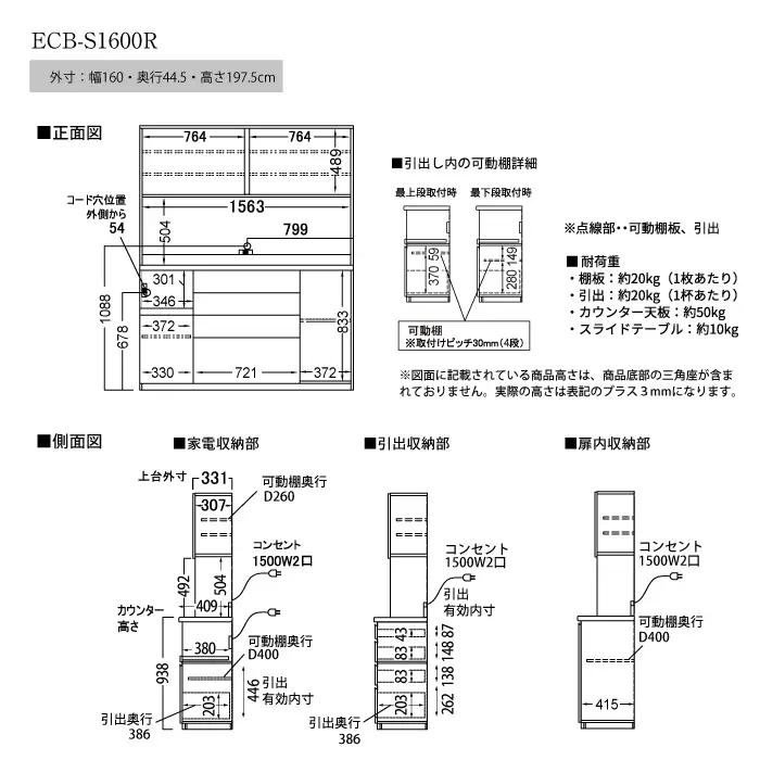 食器棚 カップボード 組立設置 ECB-S1600R [No.641]