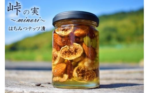 
ナッツ・ドライフルーツの蜂蜜漬【峠の実】熊野古道　峠の蜂蜜×ナッツ・ドライフルーツ
