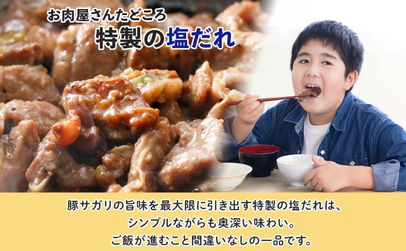 塩ダレ豚サガリ 250g×4袋 豚肉 焼肉 ヘルシー サガリ肉 酒のお供 おつまみ おかず 白米 冷凍 焼くだけ簡単 一人暮らし 真空パック お取り寄せグルメ お肉屋 たどころ 送料無料 北海道 洞爺