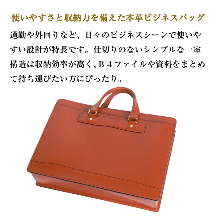 通勤や商談に、使うほどに馴染む本革鞄　【バンクブリーフ】（ブラウン）