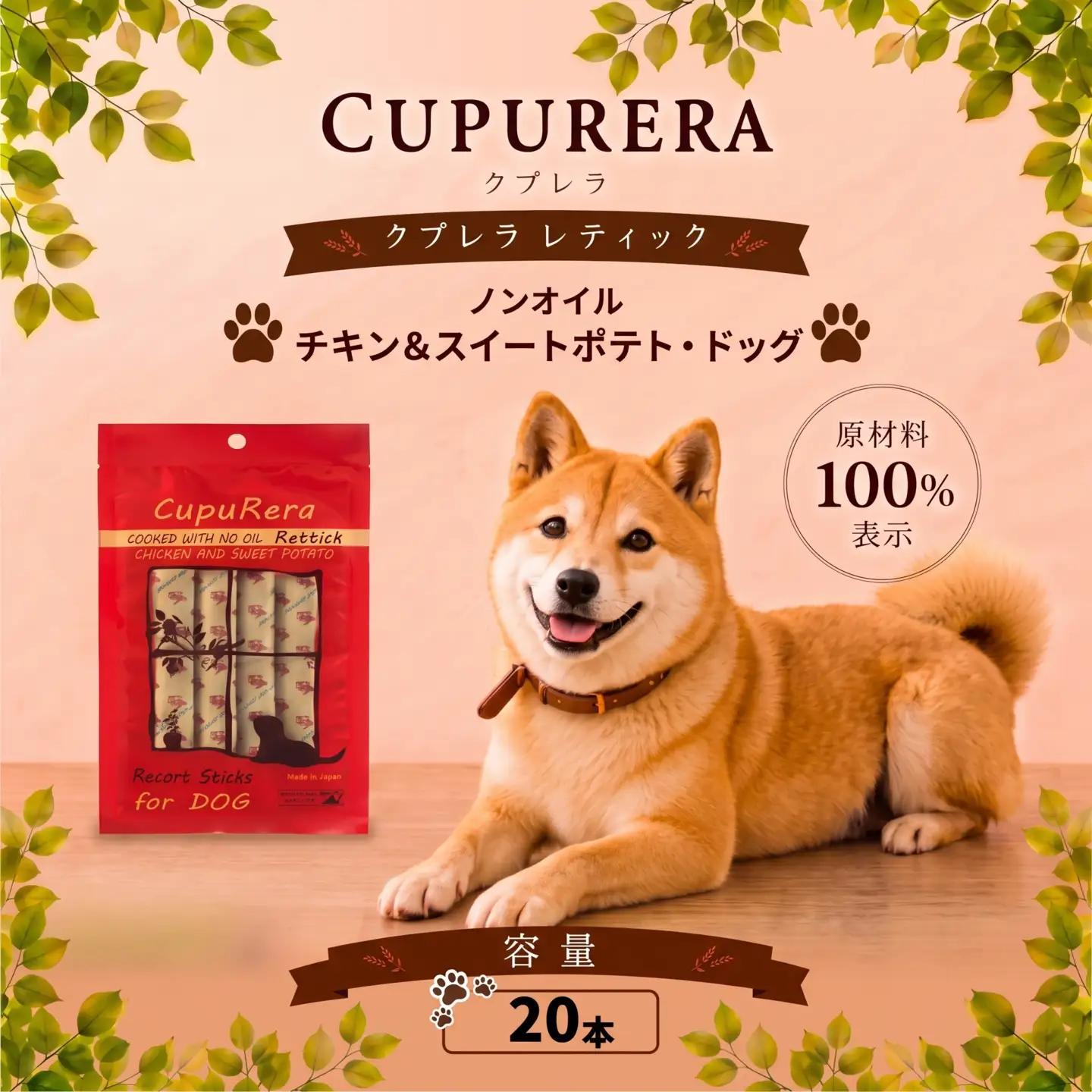 ペットフード ノンオイル チキン＆スイートポテト・ドッグ 20本 【ペットフード】 