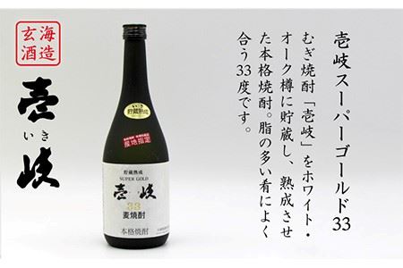 麦焼酎 お酒 飲み比べ 隆美焼酎 25度 壱岐スーパーゴールド33度 2本セット 《壱岐市》【天下御免】[JDB042]焼酎 むぎ焼酎 お酒 16000 16000円