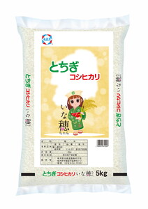 栃木県産コシヒカリ いな穂ちゃん 5kg【栃木県共通返礼品・栃木県産】