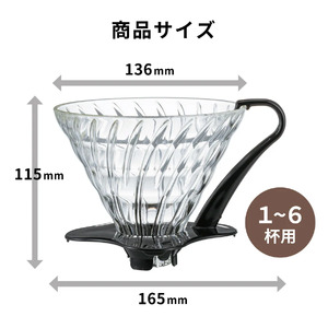 HARIO V60 耐熱ガラス透過ドリッパー 03［VDGN-03-B］｜ハリオ おしゃれ かわいい シンプル 耐熱 ガラス 食器 器 熱湯 コーヒードリッパー コーヒー 調理器具 ドリッパー 珈琲 