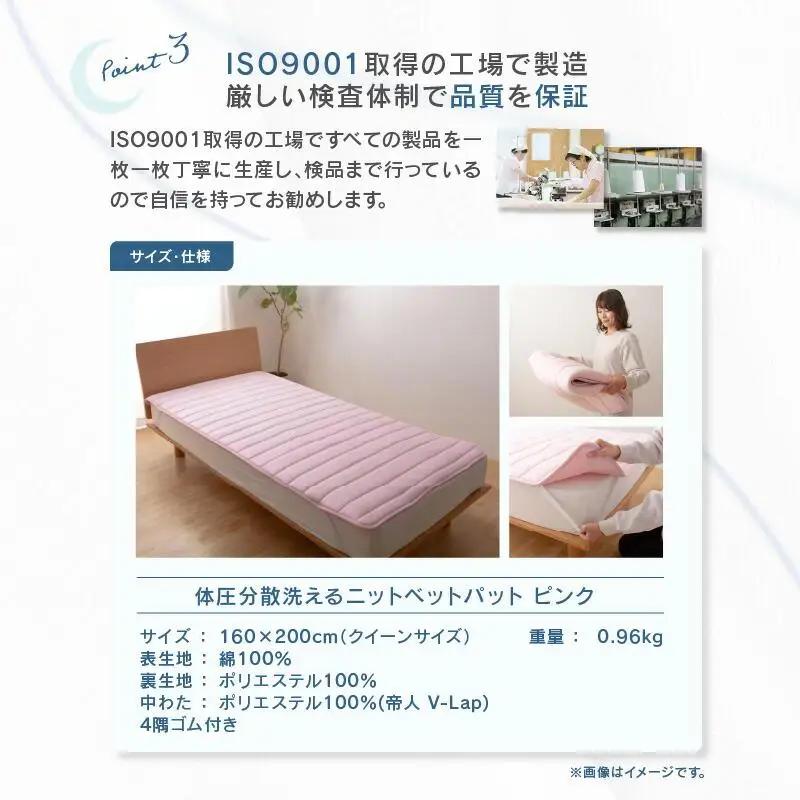 体圧分散洗えるニットベットパット　Q　クイーン　160ｘ200　PI（ピンク）