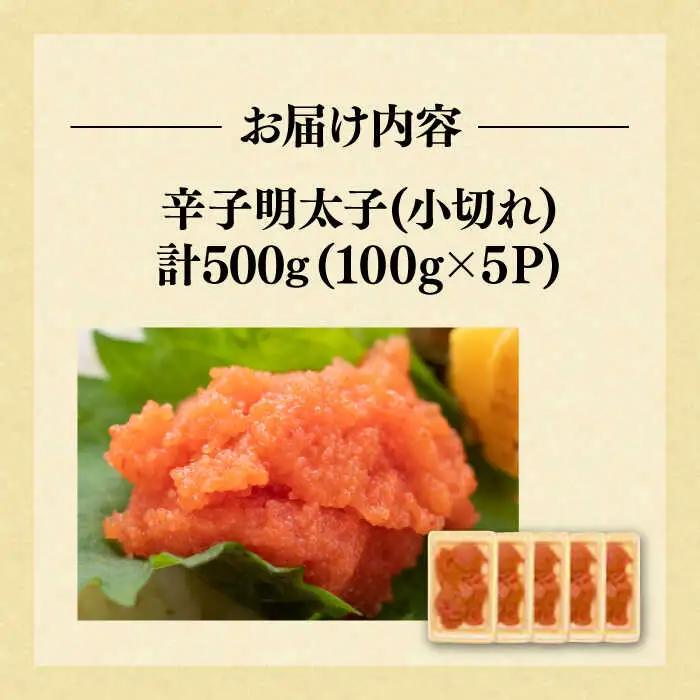 明太子 【訳あり】 [ABBP017] 明太子 500g