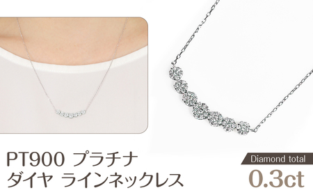 プラチナ ダイヤ ラインネックレス 0.3CT　N376DI-P NSAN011
