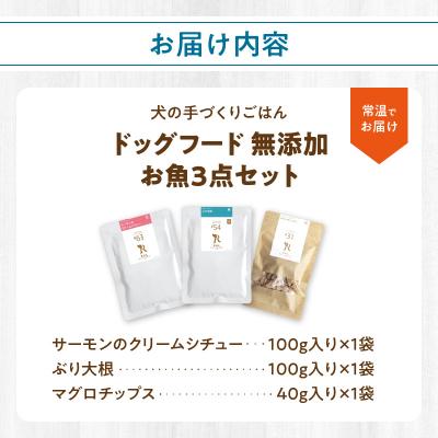 ふるさと納税 大分市 ドッグフード 無添加 お魚3点セット【犬の手作りごはん】_R15011 |  | 03