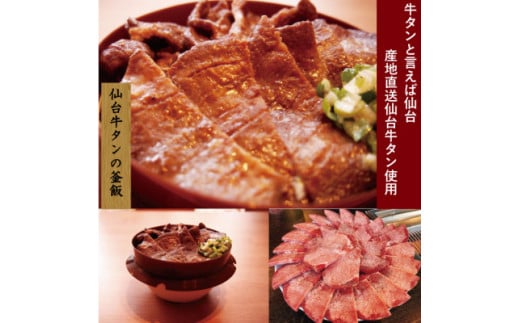 老舗割烹仕込みの釜飯 「仙台牛タン釜飯」と「絶品五目釜飯」2個セット