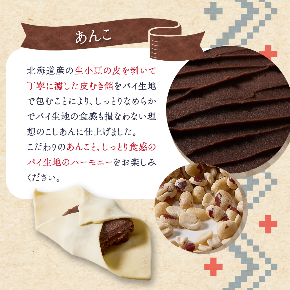 ノースマン (こしあん）　5個 ｜ 千秋庵  札幌千秋庵 ロングセラー 銘菓 お菓子 北海道 札幌市