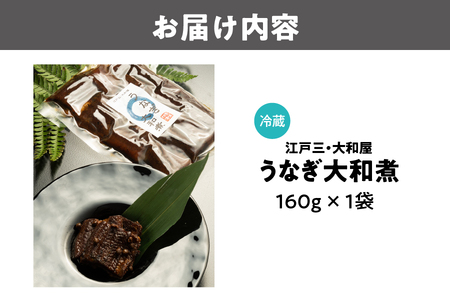 【 京阪百貨店厳選 】江戸三・大和屋　うなぎ大和煮 鰻_OS048-0075