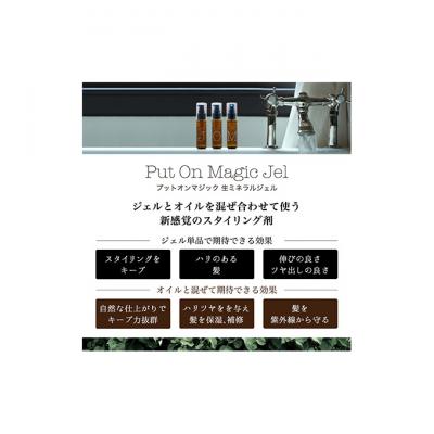 ふるさと納税 姫路市 「PUT ON MAGIC ヘアジェル・オイル&小顔ミストセット」[53650443] |  | 01