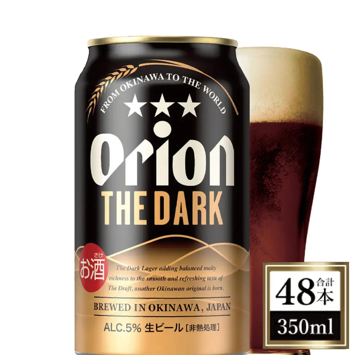 【先行予約】≪ オリオン ザ・ダーク 350ml × 48本 ≫ 48缶 48本 生ビール 地ビール 黒ビール オリオンビール 沖縄 豊見城市 母の日 父の日 ギフト お歳暮 お中元 贈り物 プレゼント おすすめ お酒 宅飲み 送料無料(DQ017-se)
