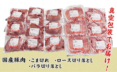 57-22国産豚肉お楽しみ3種セット4kg（250g×16パック/小分け真空包装）【下妻工場直送】