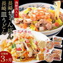 【ふるさと納税】【定期便 3か月】海鮮具入り長崎ちゃんぽん・皿うどん　各2食セット＜こじま製麺＞ | 長崎 長崎ちゃんぽん 長崎皿うどん ちゃんぽん 冷凍麺 ちゃんぽん麺 チャンポン ちゃんぽんスープ チャンポン麺 冷凍 長崎県 ご当地麺 長崎チャンポン 皿うどん お楽しみ